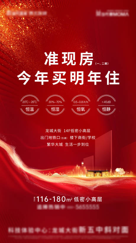 源文件下载【房地产海报】编号：20211216142926103