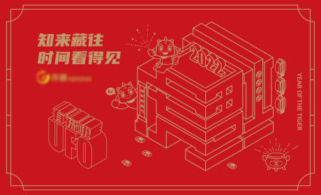 源文件下载【虎年福字新年海报】编号：83210007589854694