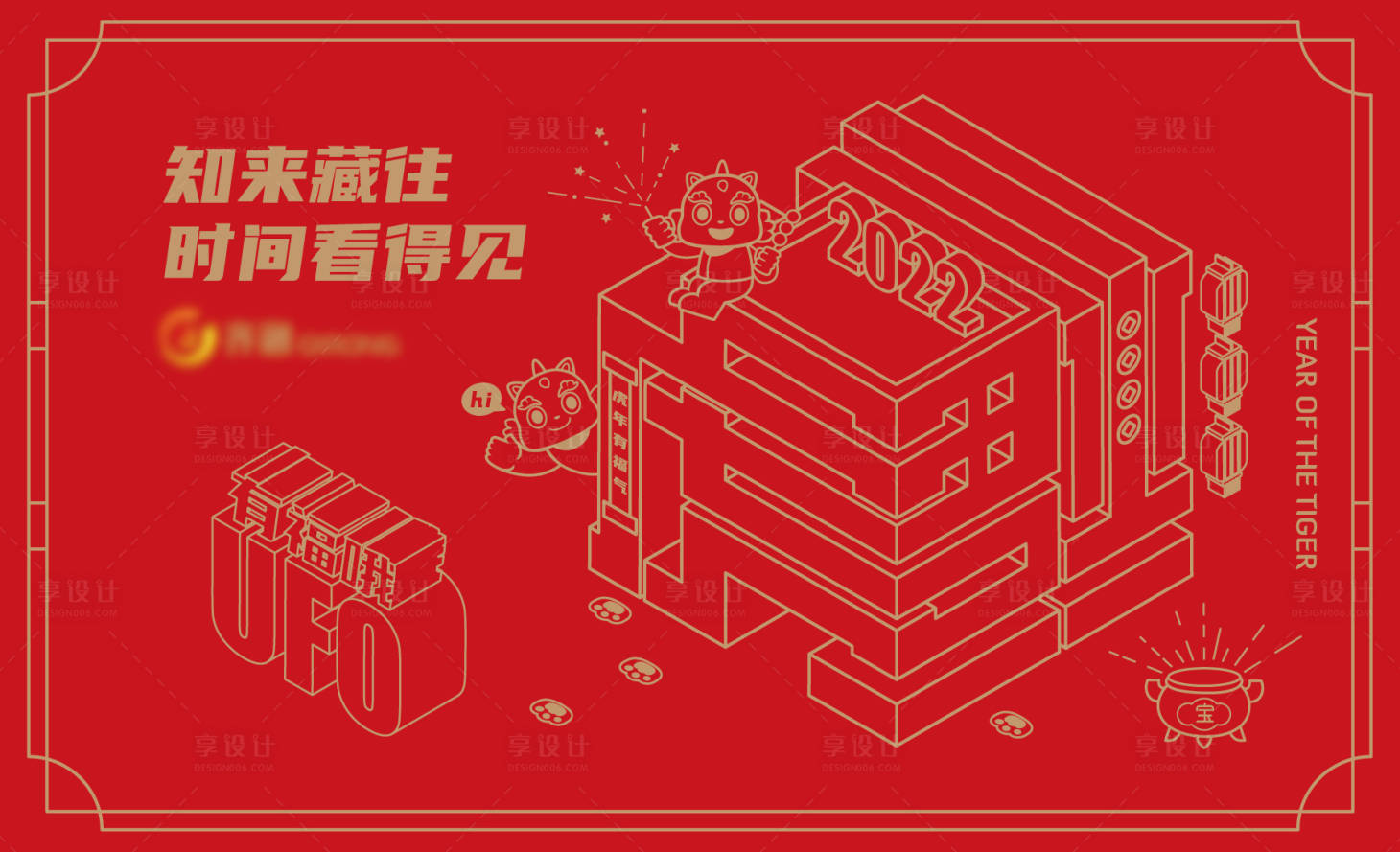 源文件下載【享設(shè)計(jì)】搜索編號(hào)：83210007589854694【虎年福字新年海報(bào)】