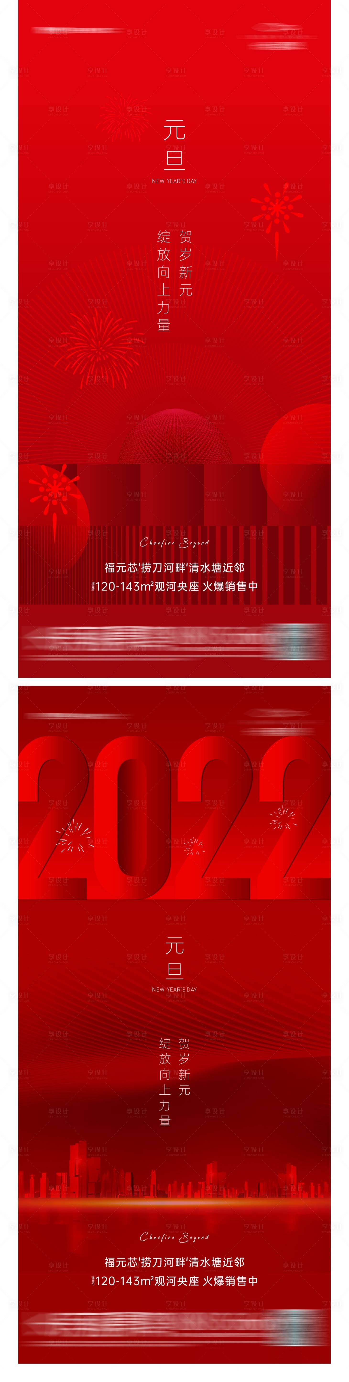 源文件下载【元旦海报】编号：65780007843539001