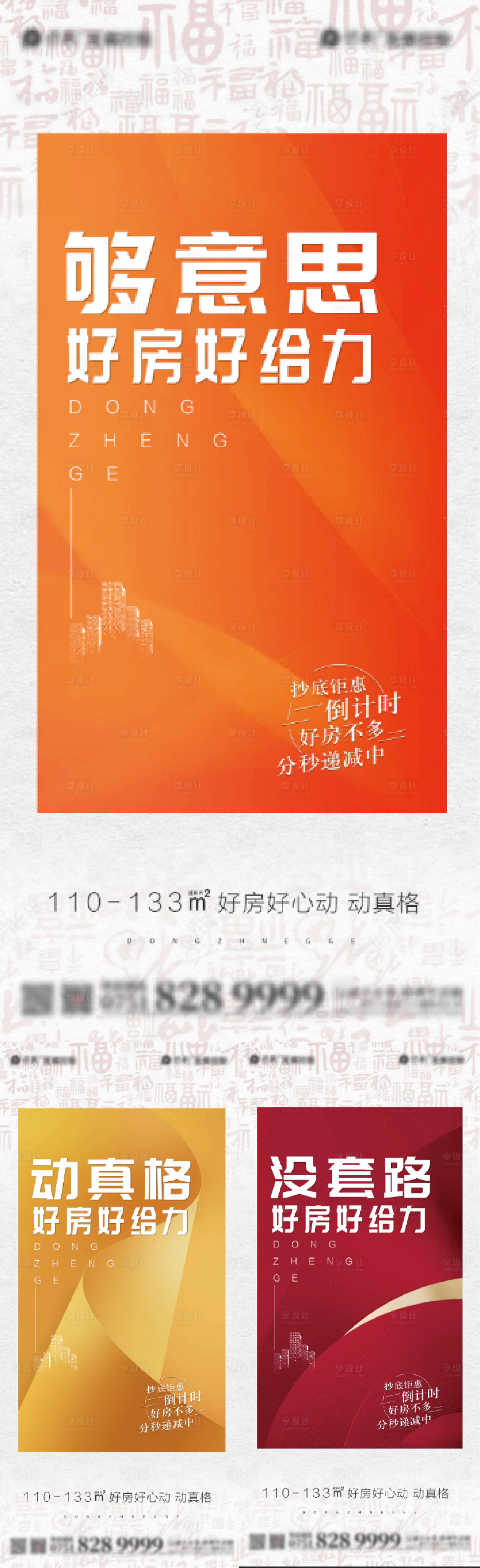 源文件下载【地产热销  】编号：15880007750828810