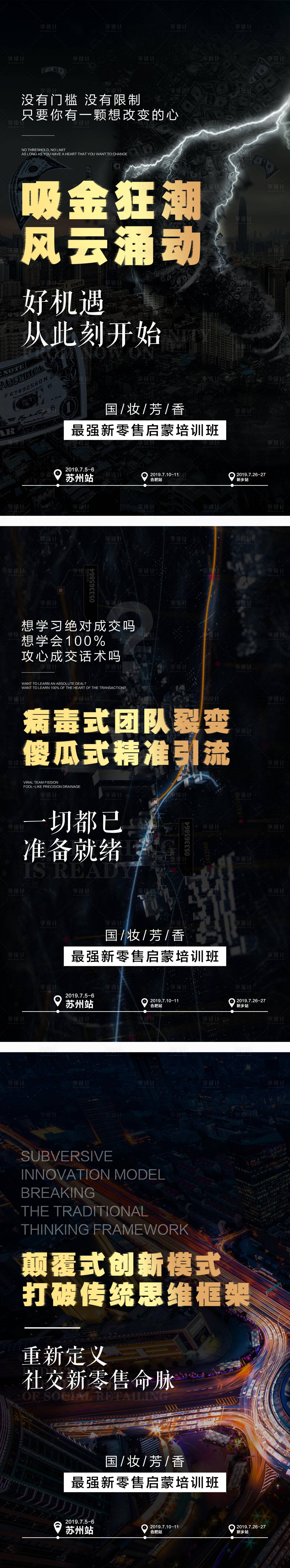 源文件下載【享設(shè)計(jì)】搜索編號(hào)：38530007482901795【微商造勢(shì)海報(bào)】