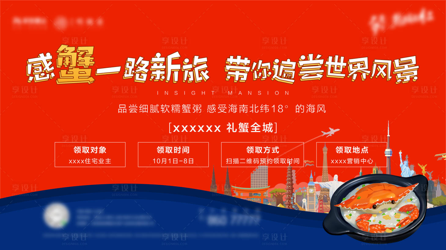 源文件下载【地产大闸蟹活动展板】编号：70470007861378246