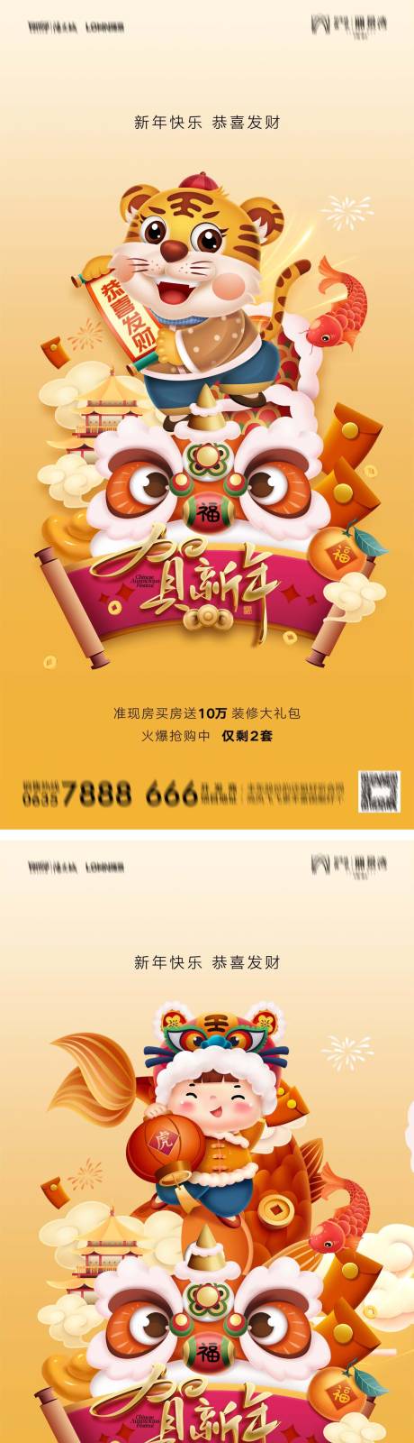 源文件下載【地產2022虎年元旦賀新年國潮插畫】編號：57690007783005269