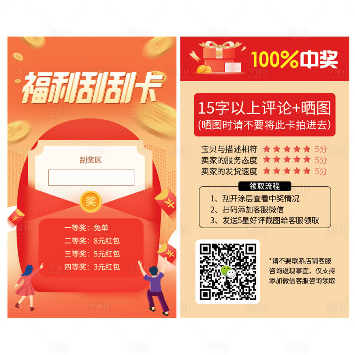 源文件下载【享设计】搜索编号：35200007824479803【好评活动刮刮卡】