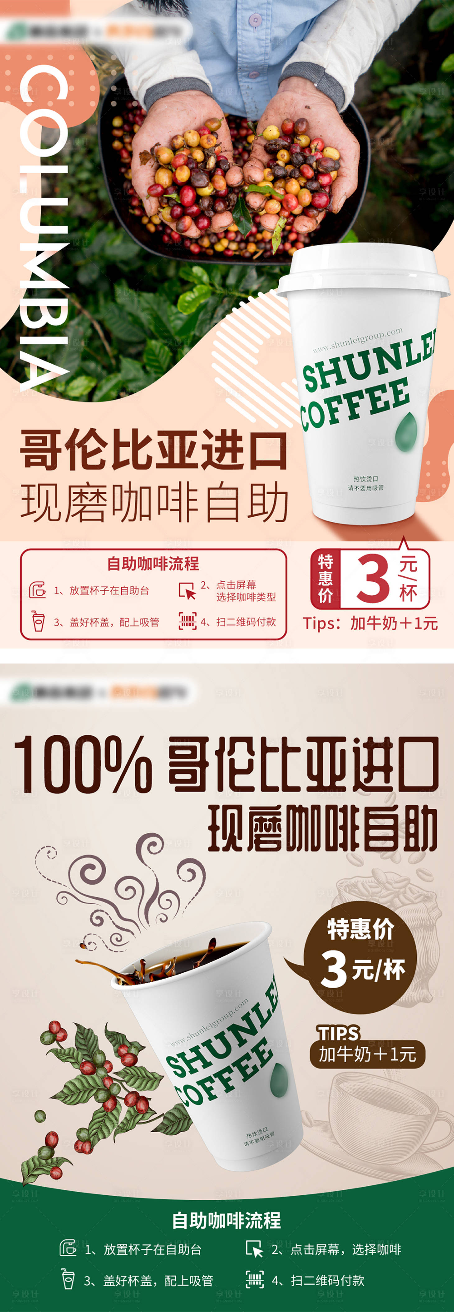 源文件下载【A4咖啡饮料系列海报】编号：73030007563401883