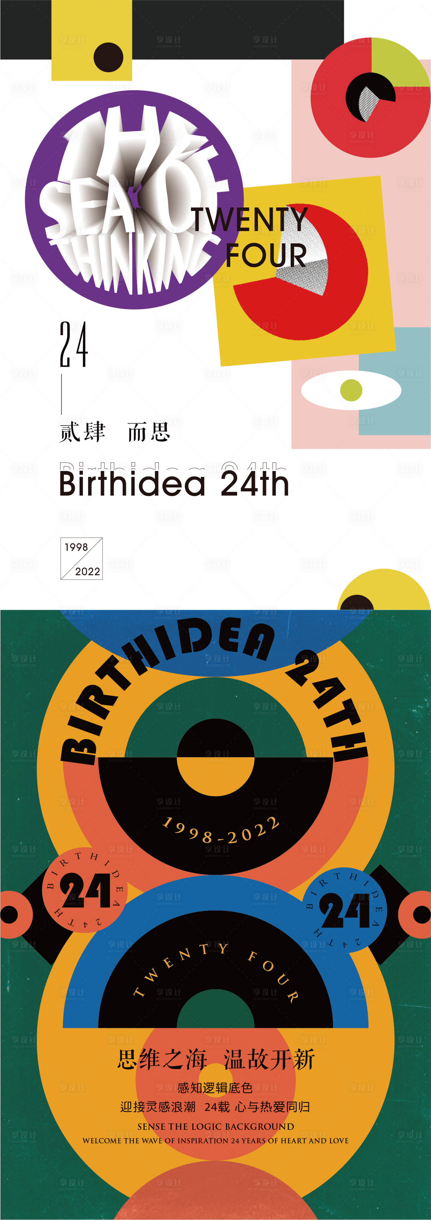 源文件下载【享设计】搜索编号：68340007616744493【周年海报】