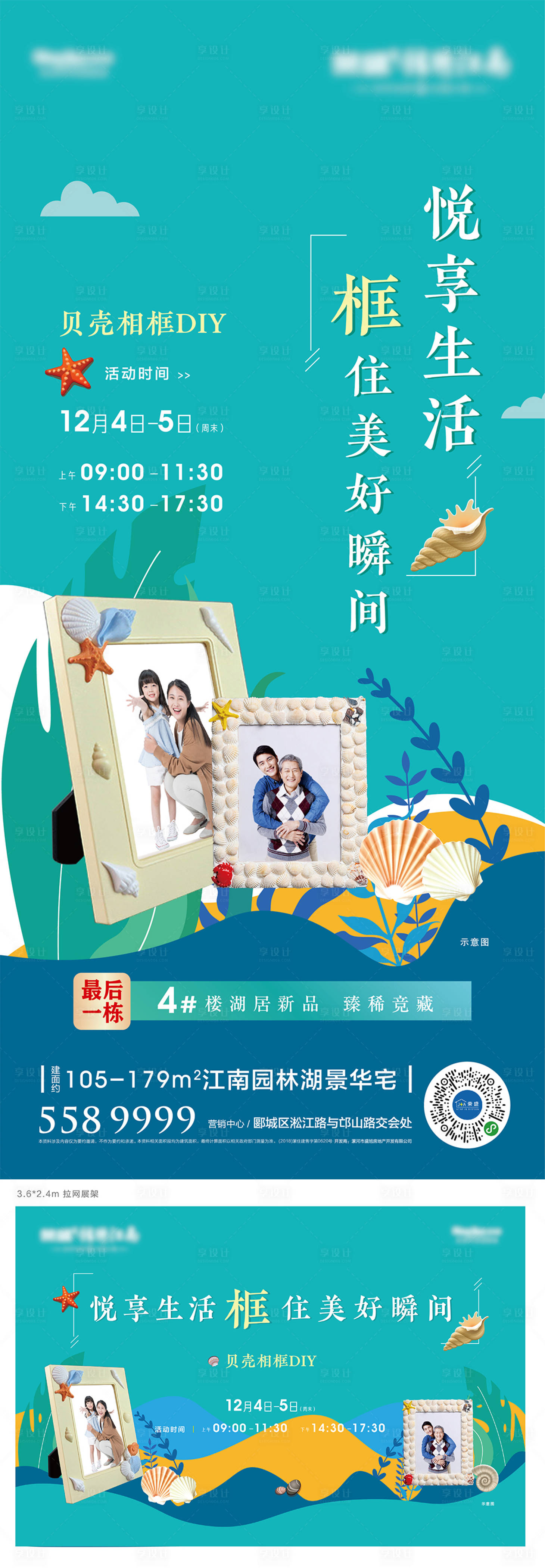 源文件下载【地产暖场活动贝壳相框DIY】编号：68130007610109270