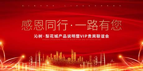 源文件下载【地产红色年会喜庆背景板】编号：72140007759598729