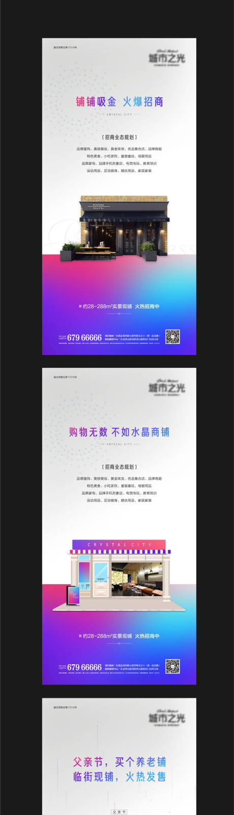 源文件下载【旺铺火热招商购物业态地产海报】编号：67970007601613238