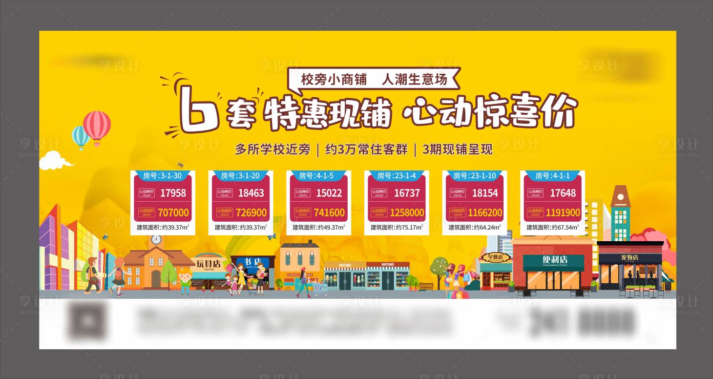 源文件下載【享設(shè)計(jì)】搜索編號(hào)：17350007644706463【特價(jià)房戶外】