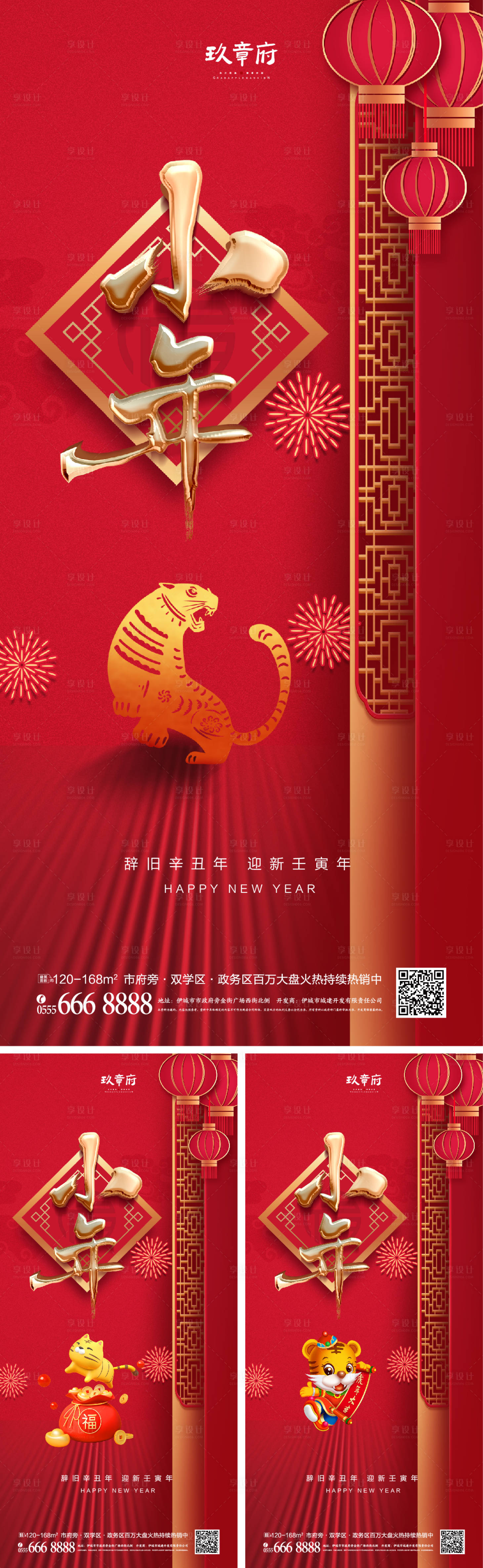 源文件下载【享设计】搜索编号：65240007829903855【2022虎年小年除夕春节节日海报】
