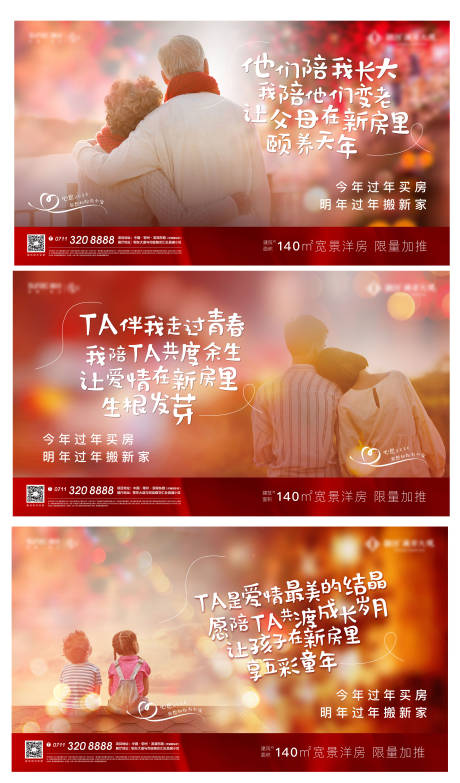 源文件下载【享设计】搜索编号：93390007681794174【返乡回家新年地产新春过年团圆】