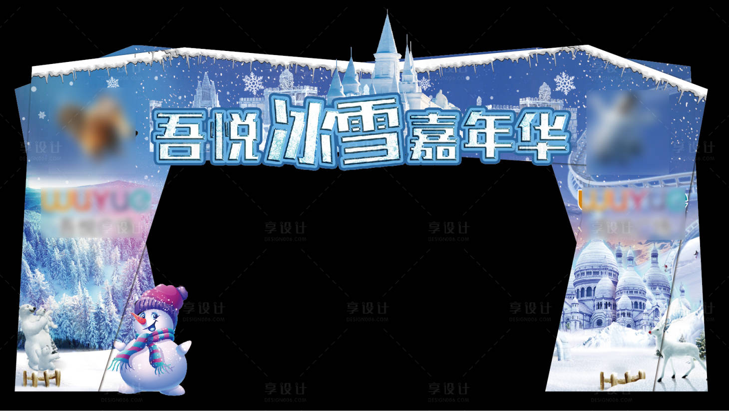 源文件下載【享設計】搜索編號：72440007677576796【冰雪嘉年華門頭】