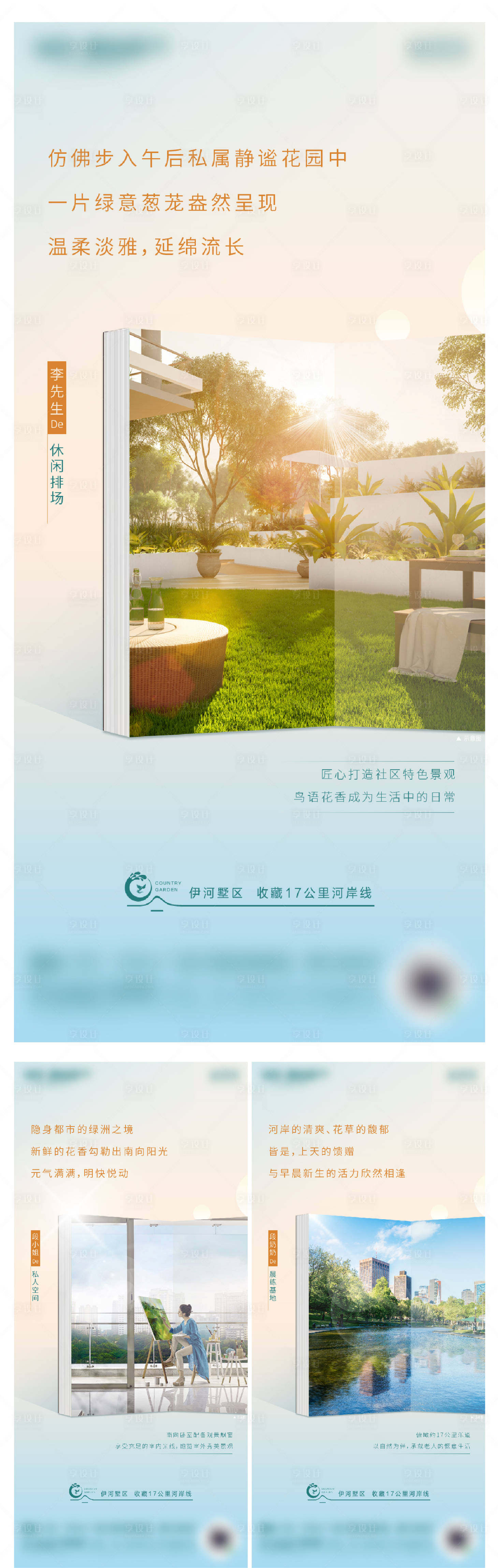 源文件下载【地产生态河景价值点海报】编号：68370007452742488