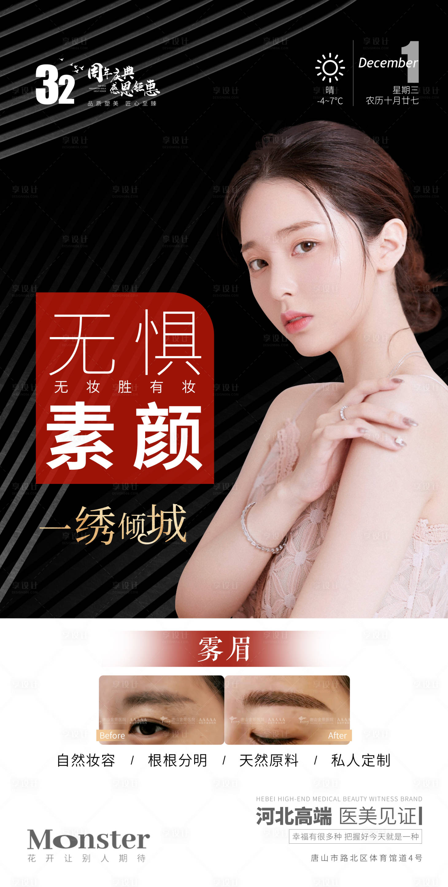 源文件下载【享设计】搜索编号：17560007911154236【医美纹绣海报】