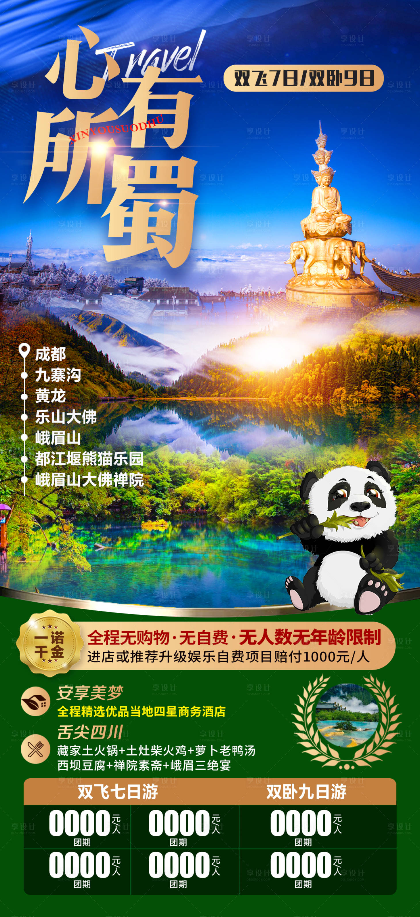 源文件下载【享设计】搜索编号：29720007673739113【心有所属】