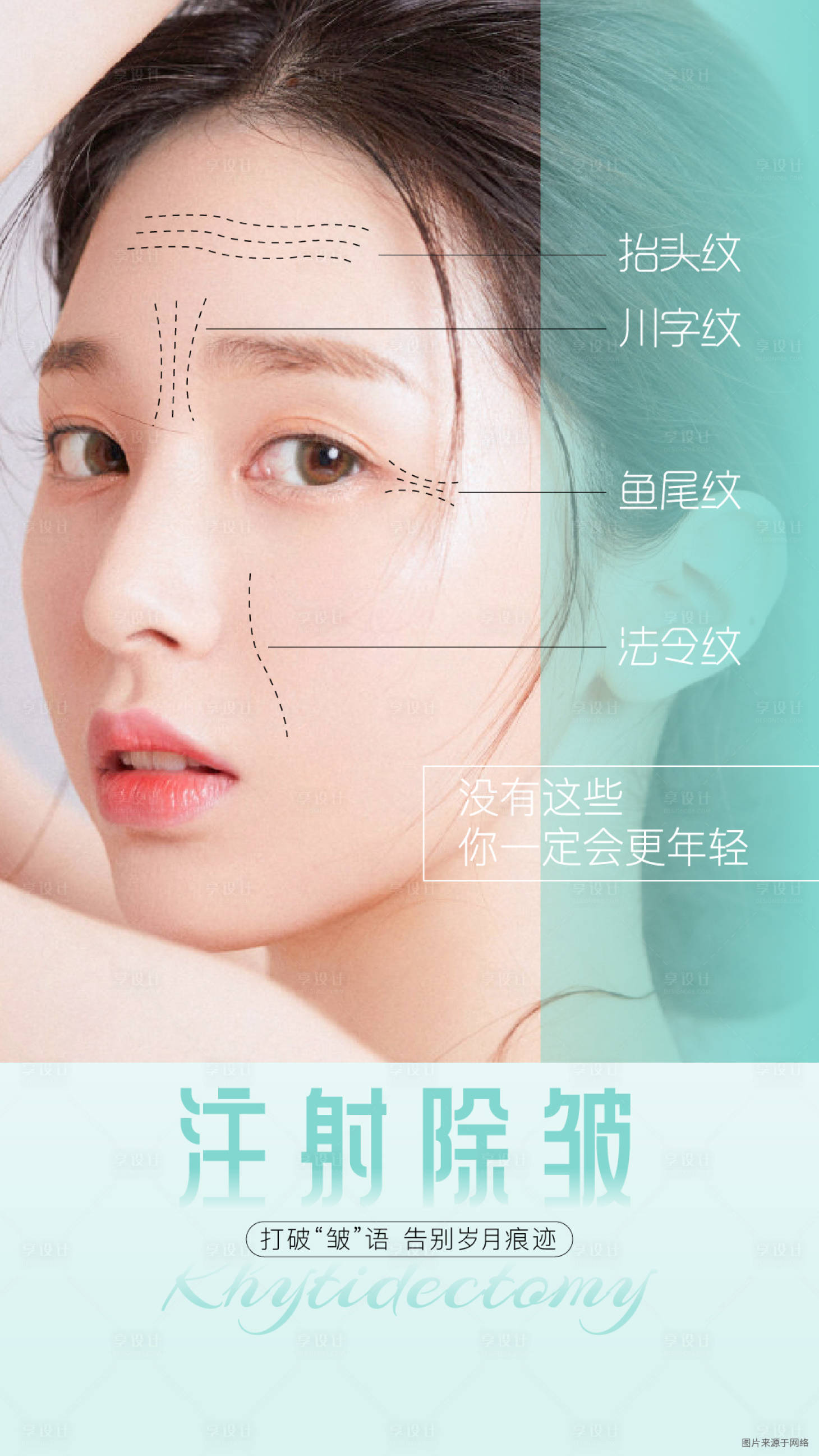 源文件下载【享设计】搜索编号：99680007831726464【除皱】