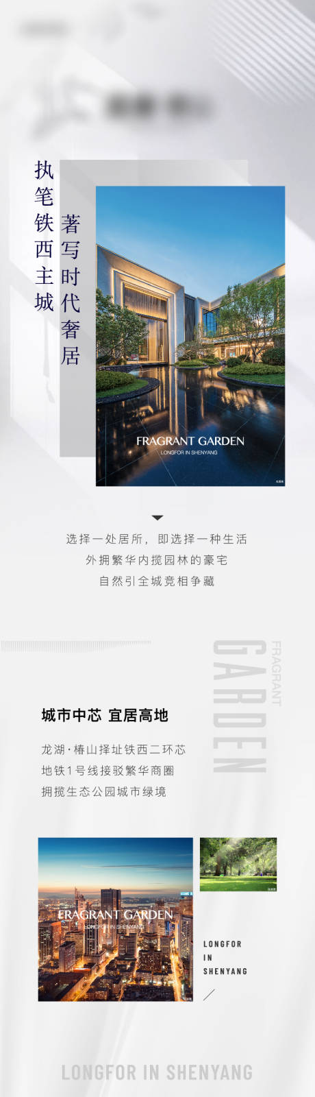 源文件下载【享设计】搜索编号：54170007671158840【地产长图公众号官微】