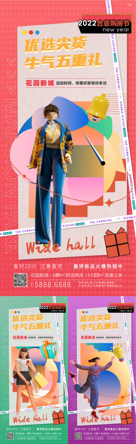 源文件下载【享设计】搜索编号：16420007805742117【房地产活动海报】