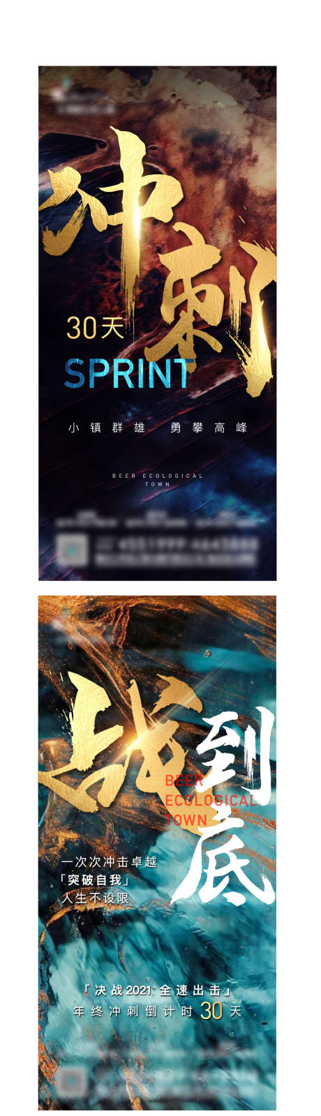 源文件下載【沖刺倒計時海報】編號：50230007674747841