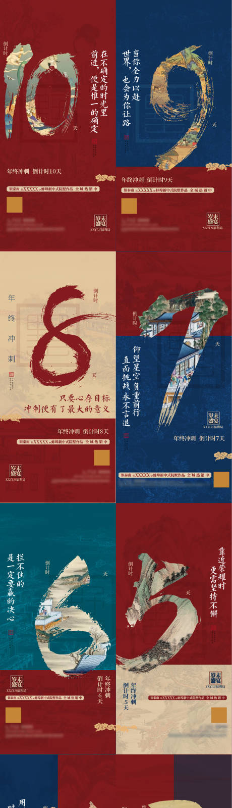 源文件下载【地产中式倒计时系列海报】编号：45390007811632095