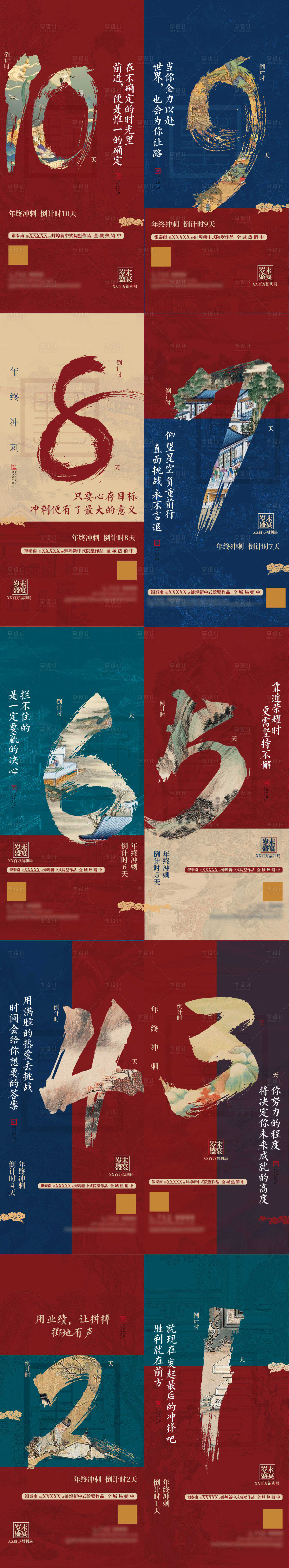 源文件下載【享設計】搜索編號：45390007811632095【地產中式倒計時系列海報】
