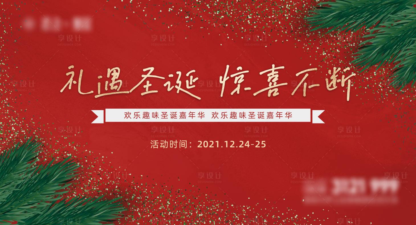 源文件下載【圣誕節暖場活動畫面】編號：55960007602203317