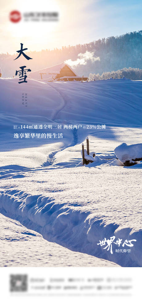 源文件下载【享设计】搜索编号：59740007473805189【大雪海报】