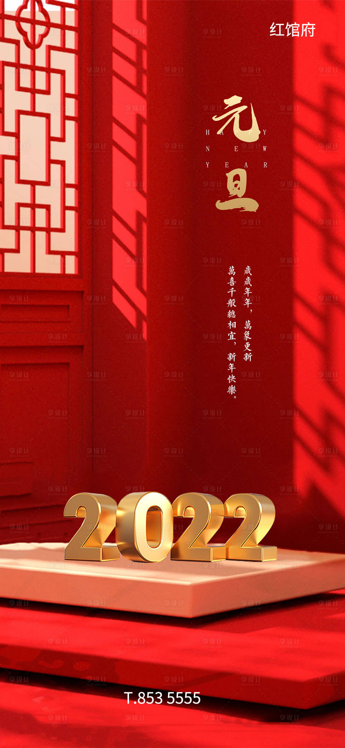 源文件下载【元旦节2022海报】编号：20211230210416078