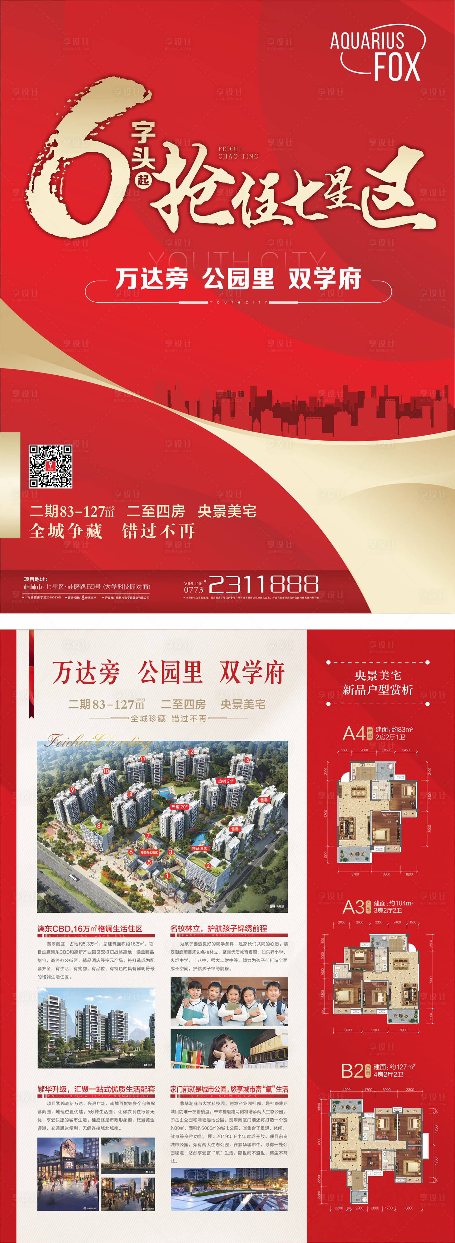 源文件下載【享設(shè)計(jì)】搜索編號(hào)：54440007802329036【地產(chǎn)海報(bào)單張】