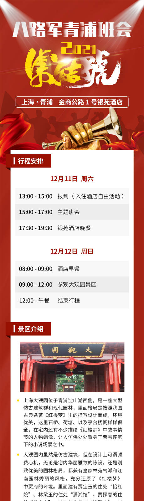 源文件下载【建军班会集结号长图海报】编号：29610007474668913