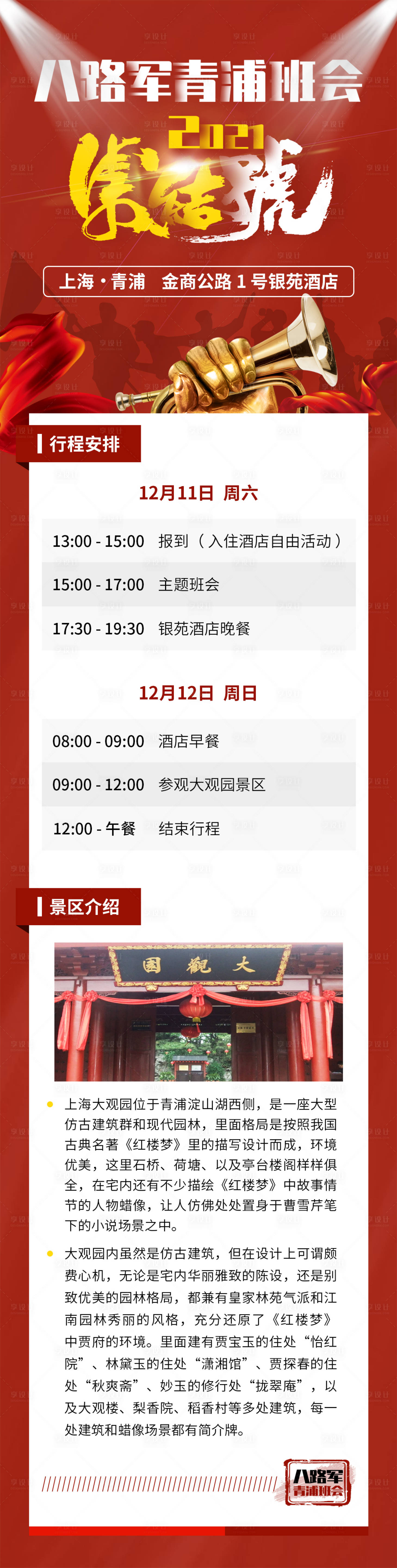 源文件下载【建军班会集结号长图海报】编号：29610007474668913