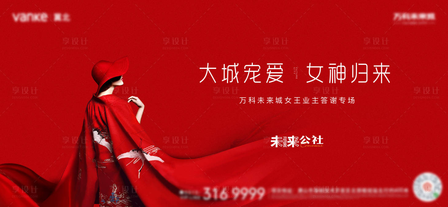 源文件下载【女神节业主答谢背景板】编号：62240007514525298