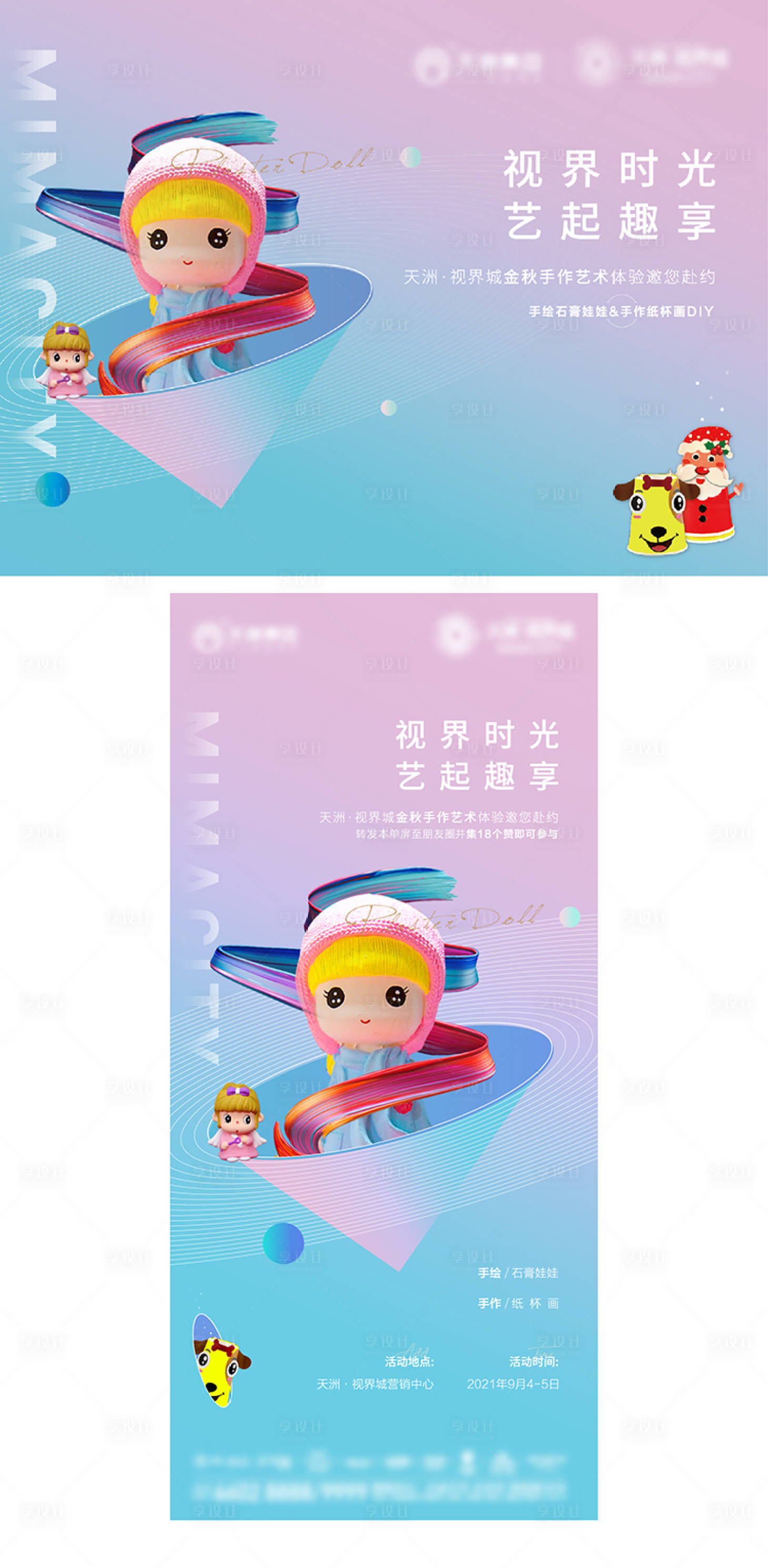 源文件下載【享設計】搜索編號：92810007802588679【石膏娃娃紙杯畫】