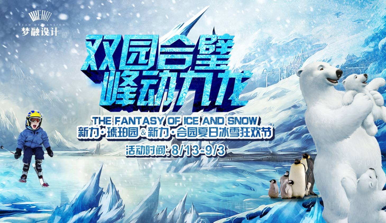 源文件下载【冰雪节活动】编号：79760007857675288