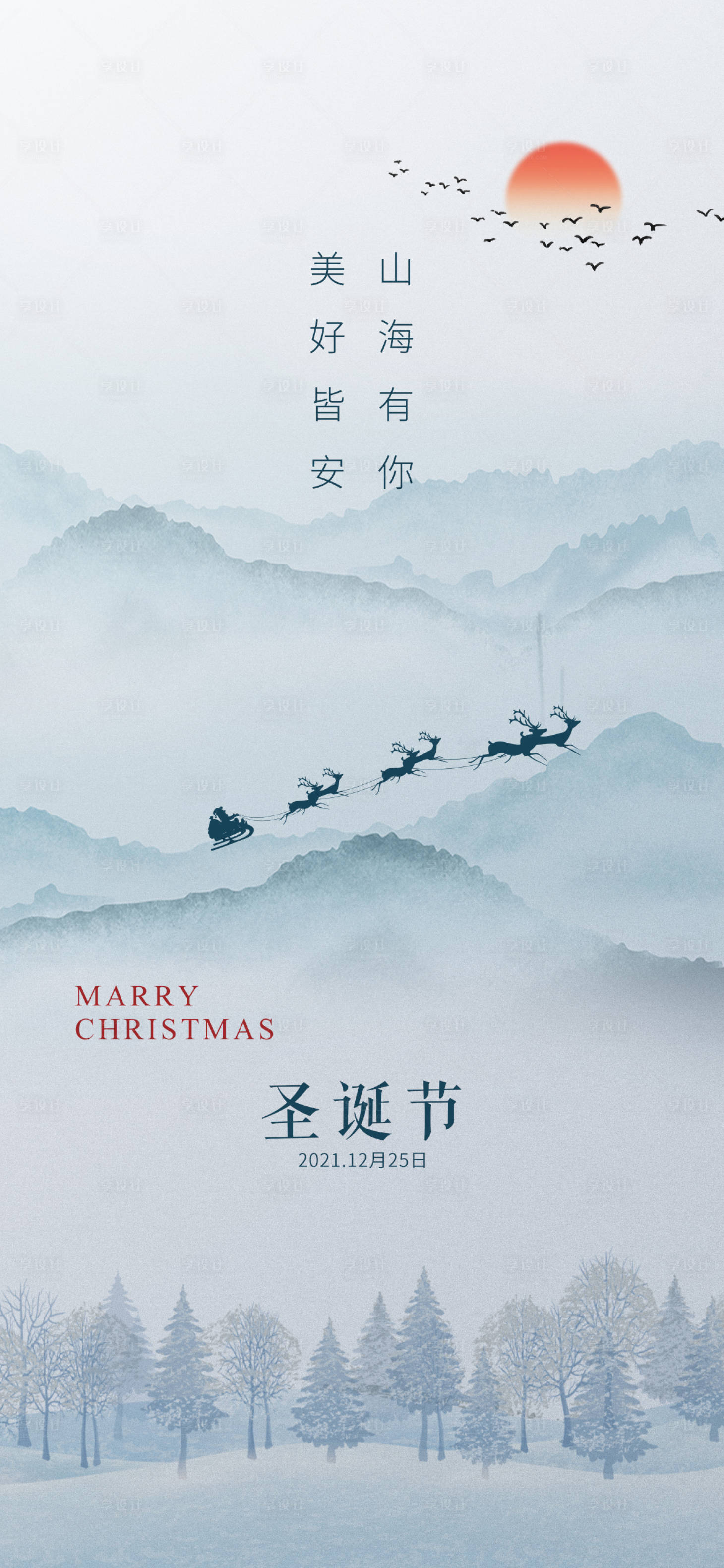 源文件下载【享设计】搜索编号：27060007499031120【圣诞】