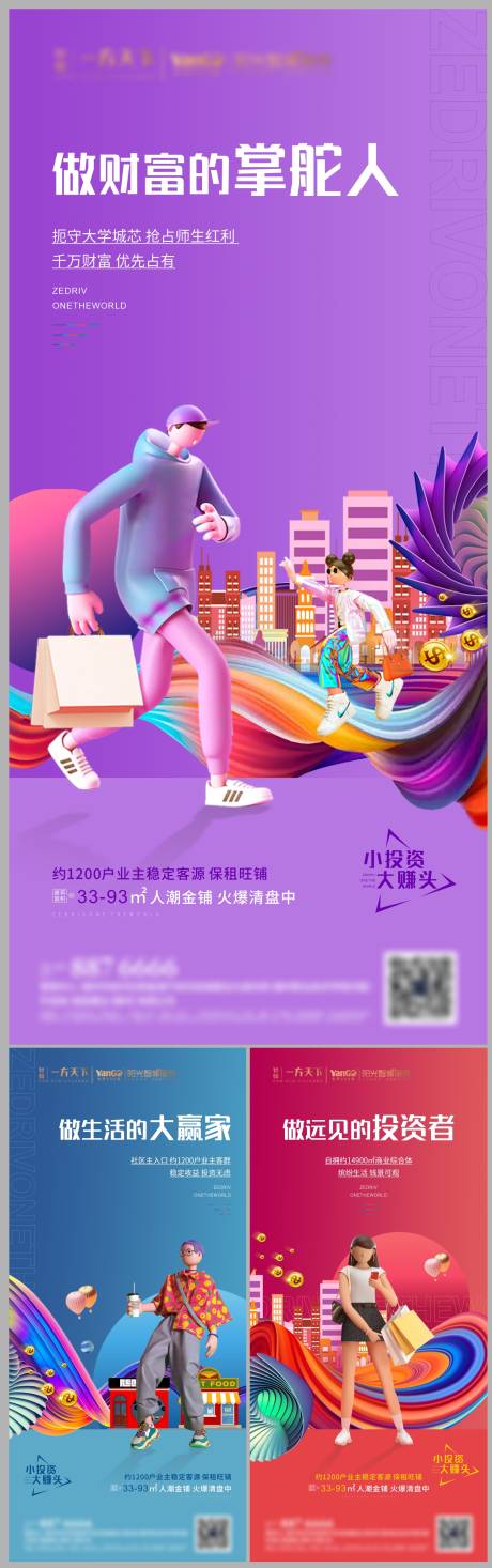 源文件下载【地产商业微信系列海报】编号：42080007536173321
