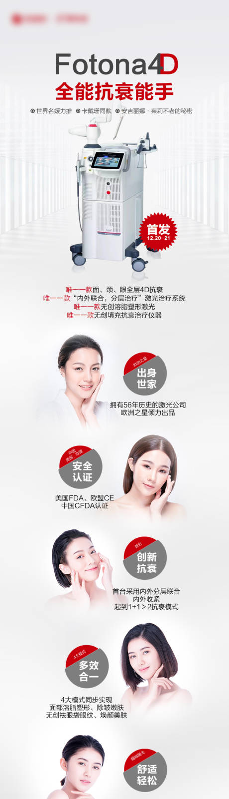 源文件下载【Fotona-4D医美整形长图】编号：84110007703649870