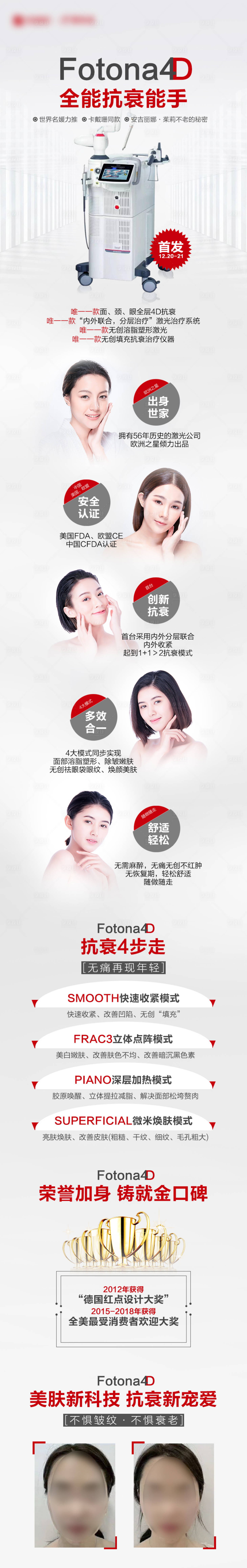源文件下載【Fotona-4D醫美整形長圖】編號：84110007703649870