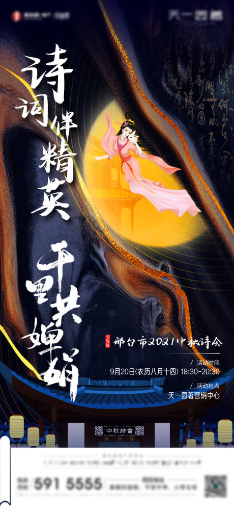 源文件下載【享設(shè)計(jì)】搜索編號(hào)：74670007636746445【中秋詩(shī)會(huì)海報(bào)】