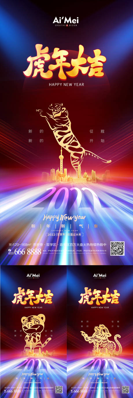源文件下载【炫彩时尚大气2022虎年新年系列海报】编号：74630007682933078