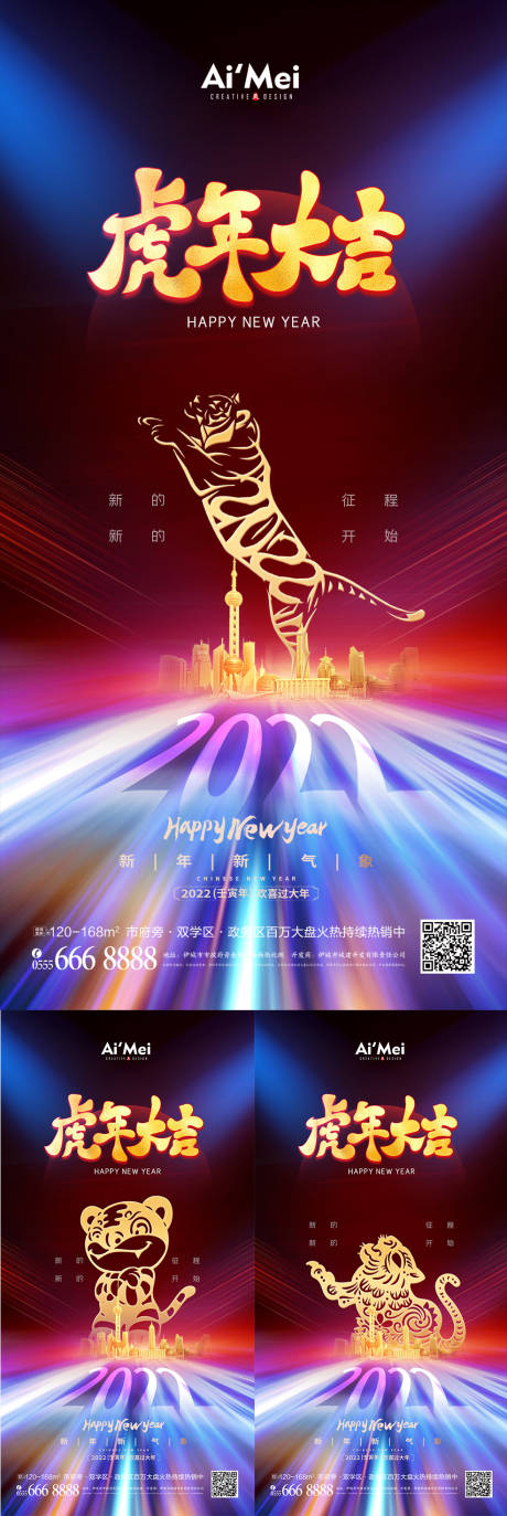 编号：20211216222202895【享设计】源文件下载-炫彩时尚大气2022虎年新年系列海报