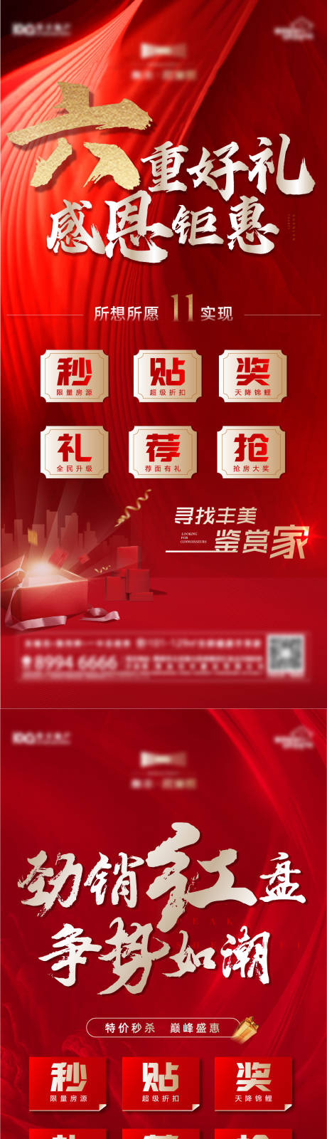 源文件下载【地产热销刷屏】编号：44870007642474902