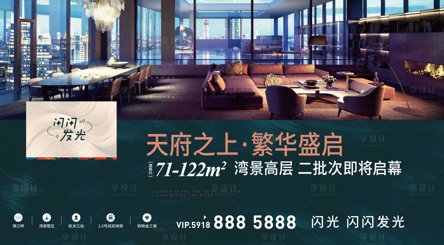 源文件下載【享設計】搜索編號：50280007577699144【地產大平層繁華盛啟海報展板】