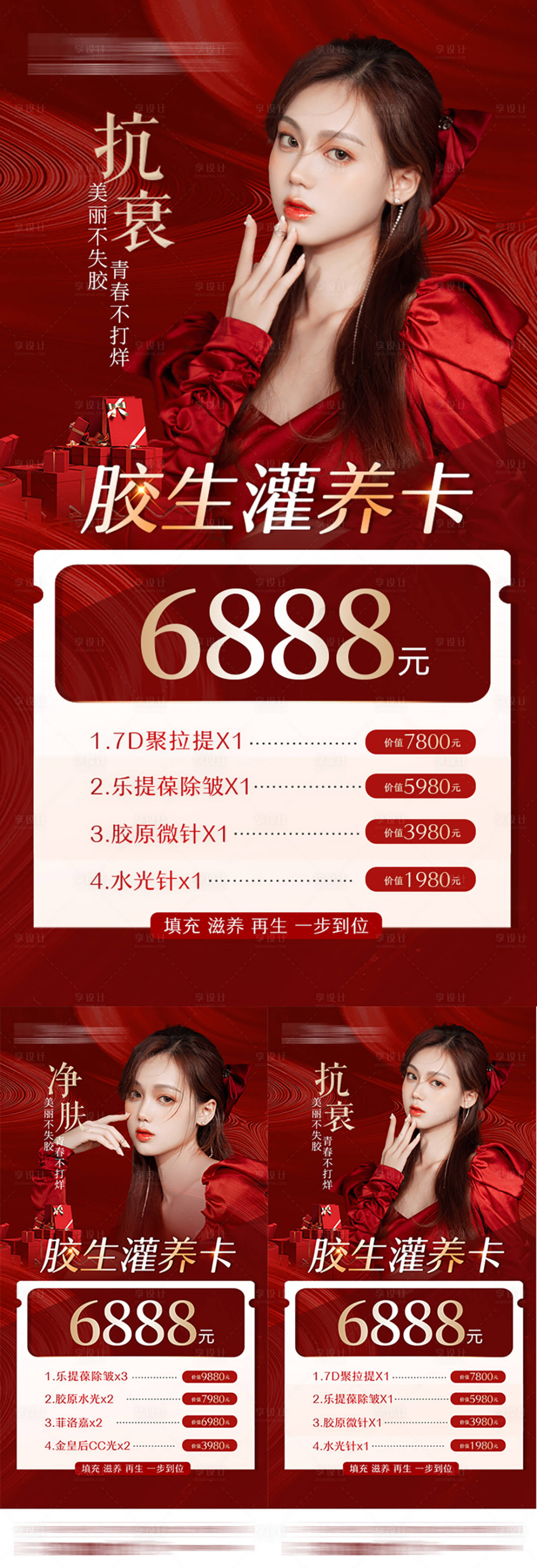 源文件下载【享设计】搜索编号：54530007691282874【整形医美升级特权卡】