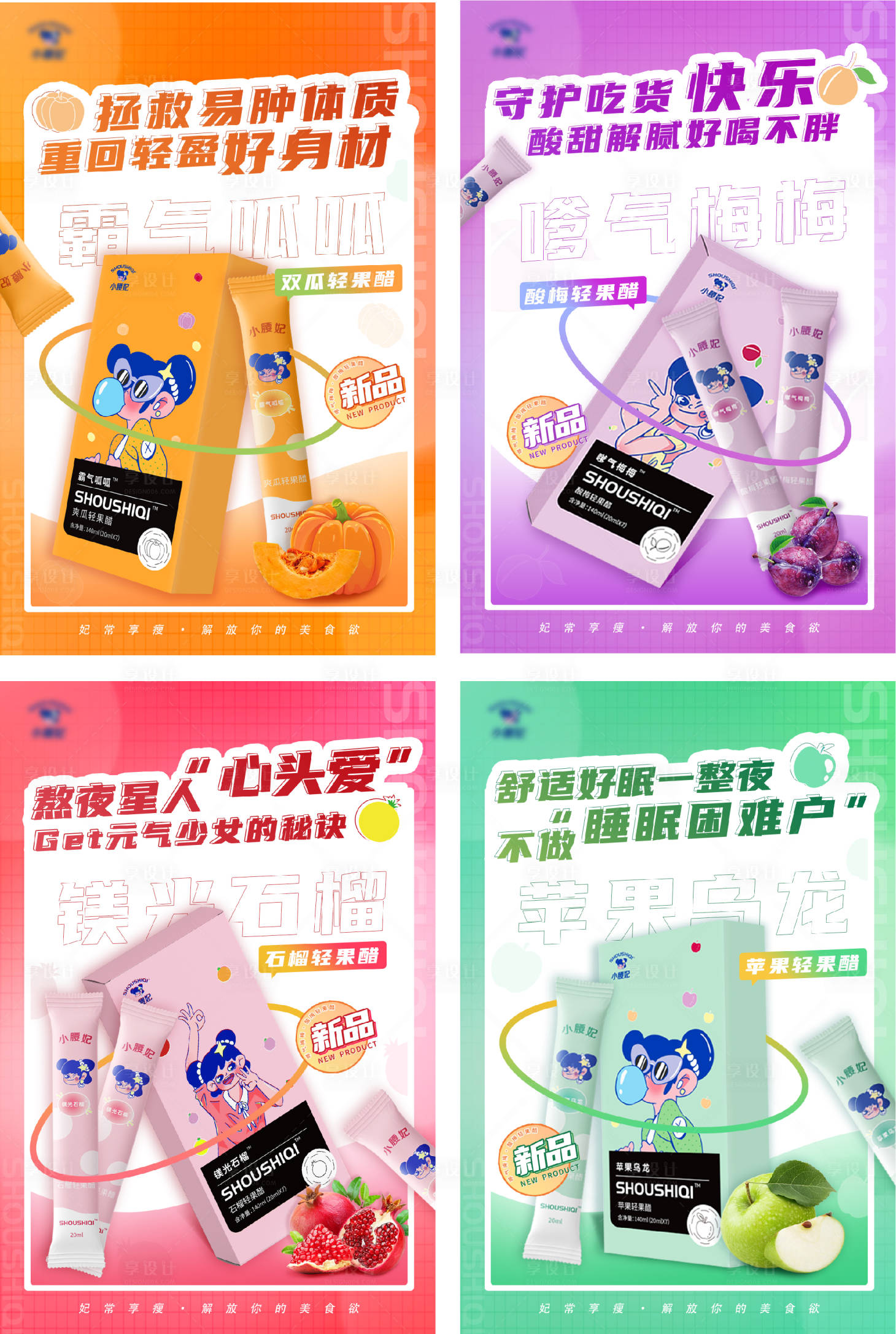 源文件下载【享设计】搜索编号：85610007739584929【果醋产品系列海报】