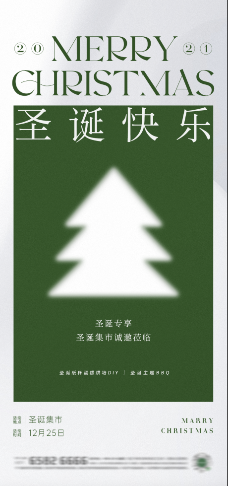 源文件下载【圣诞平安夜节日活动刷屏海报】编号：97570007758043255