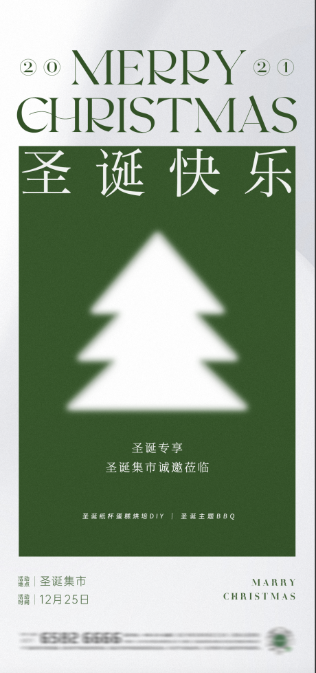 源文件下载【圣诞平安夜节日活动刷屏海报】编号：20211222142400038