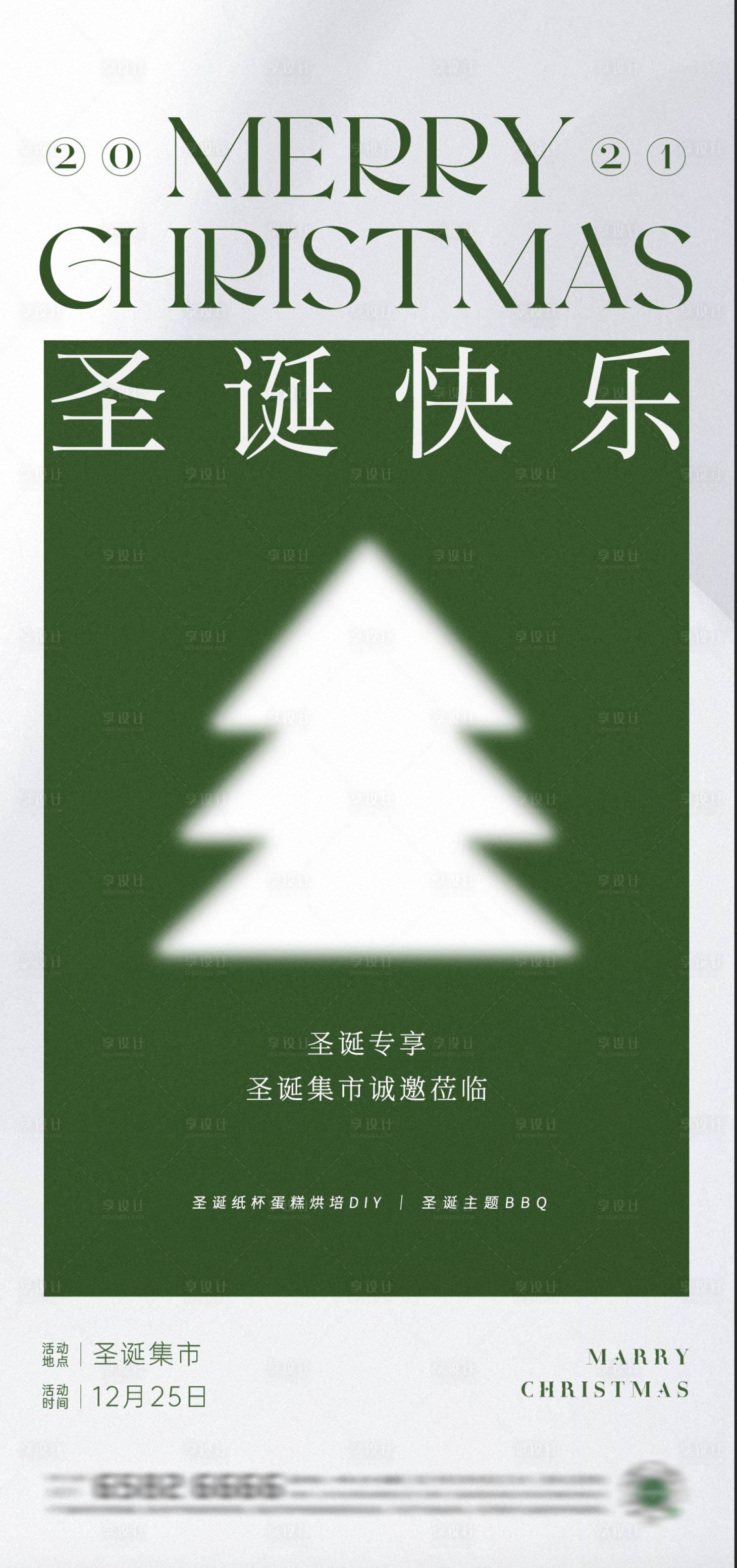 源文件下載【享設計】搜索編號：97570007758043255【圣誕平安夜節日活動刷屏海報】